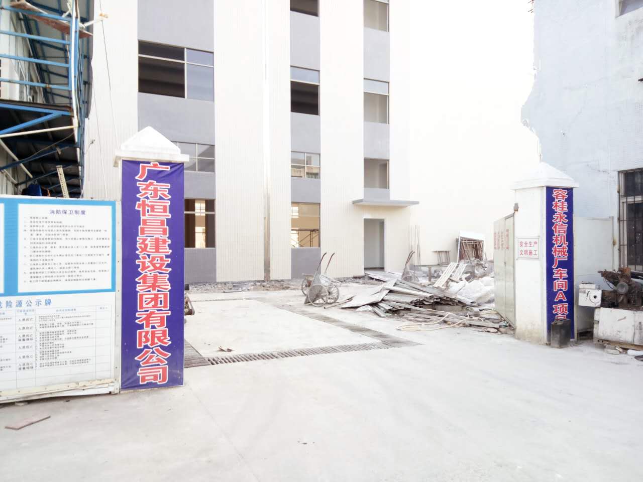 工程名稱：佛山市順德區容桂鎮永信機械廠廠房、施工單位：廣東恒昌建設集團有限公司