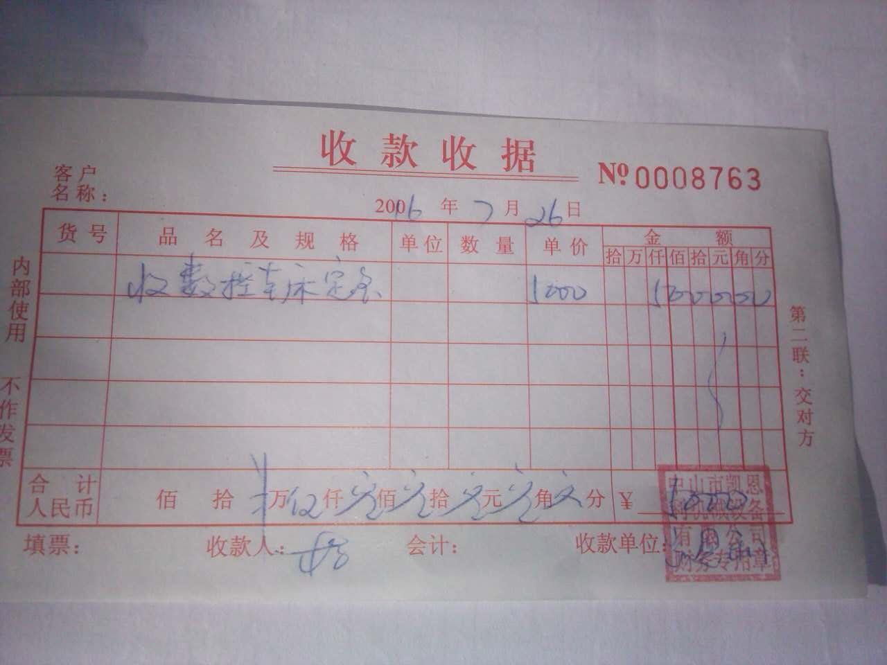 客戶訂機的訂金收據